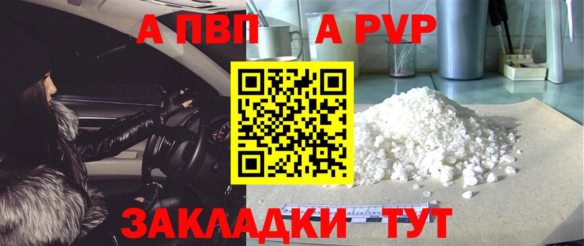 Шебекино  A-PVP Соль  А ПВП  Вход с VPN  Alfa_PVP крисы CK 