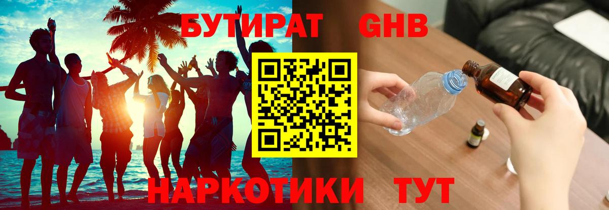 Шебекино  БУТИРАТ жидкий экстази  Вход с VPN 