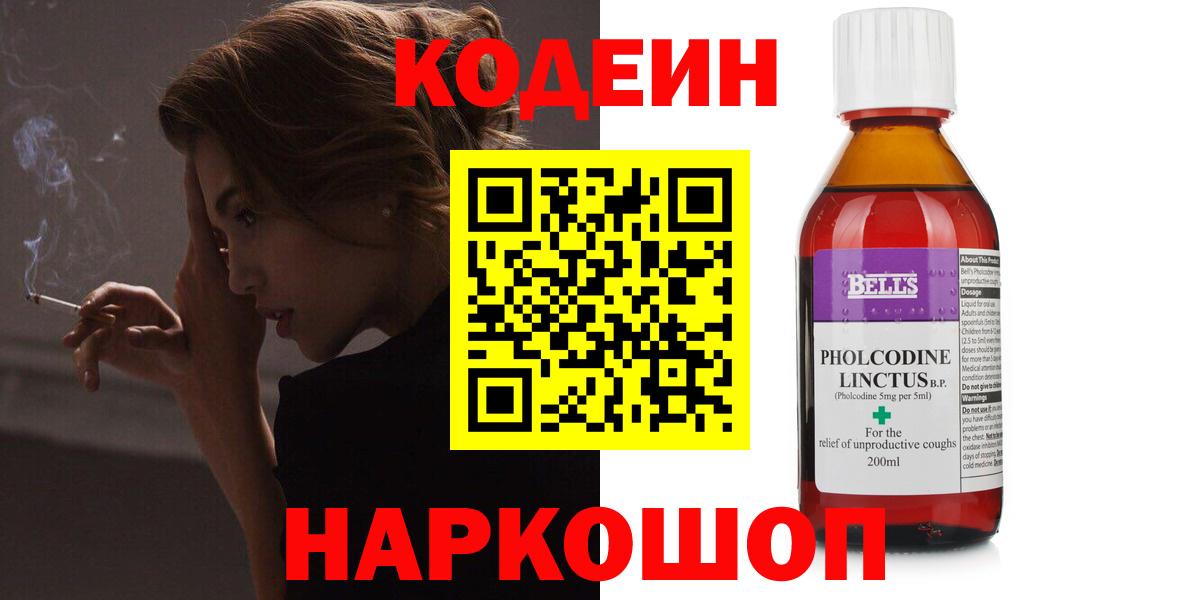 Кодеиновый сироп Lean напиток Lean (лин)  Вход с VPN  Шебекино  Кодеиновый сироп Lean напиток Lean (лин) 