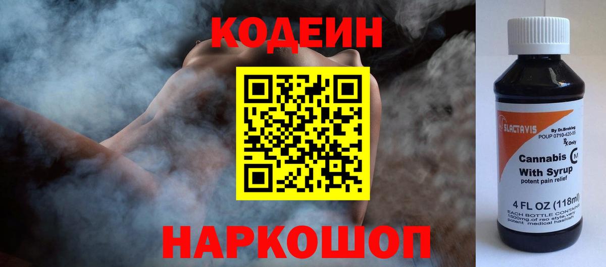 Кодеиновый сироп Lean Purple Drank Шебекино