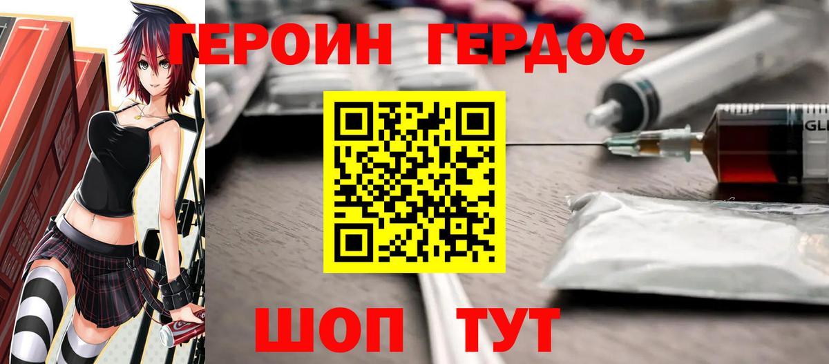 ГЕРОИН белый Шебекино