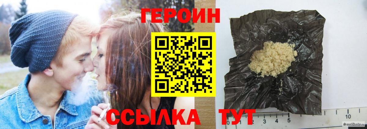 Героин  Героин Heroin  Вход с VPN  Шебекино 