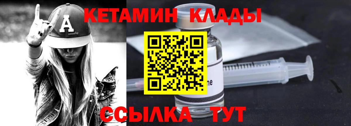 Кетамин VHQ  Вход с VPN  Шебекино 