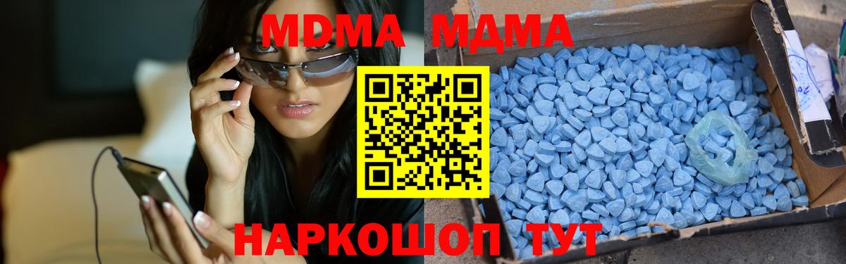 MDMA VHQ  Вход с VPN  MDMA  Шебекино  MDMA Molly 