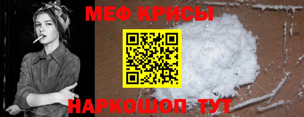 Мефедрон Шебекино
